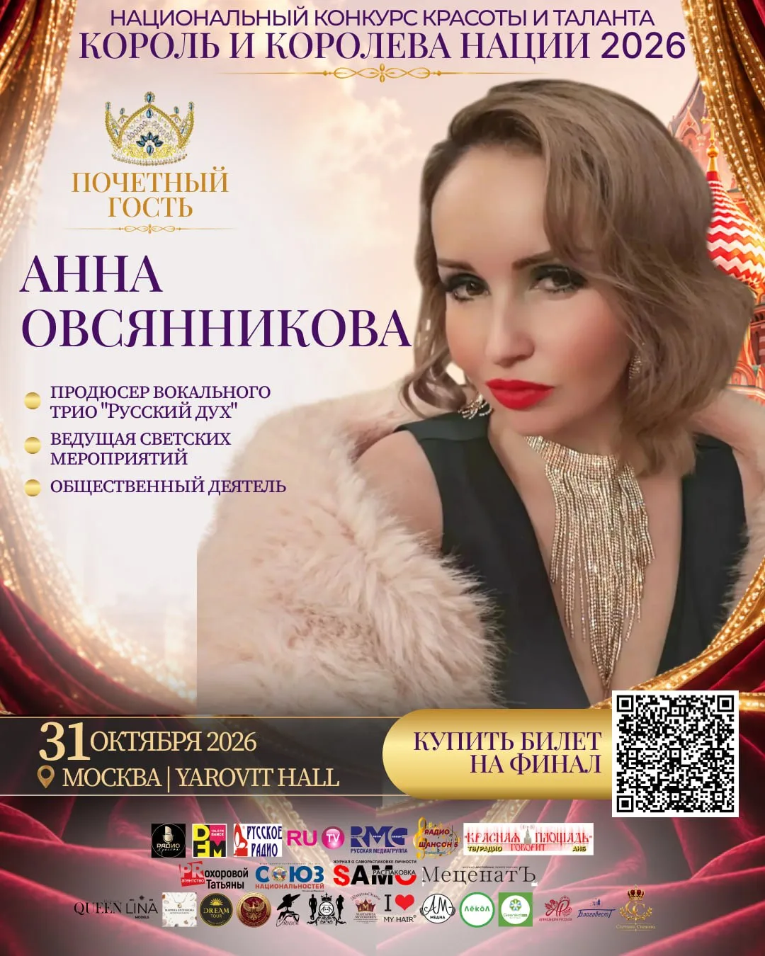 ⚡ БИЛЕТЫ ДЛЯ ЗРИТЕЛЕЙ ПО ССЫЛКЕ: