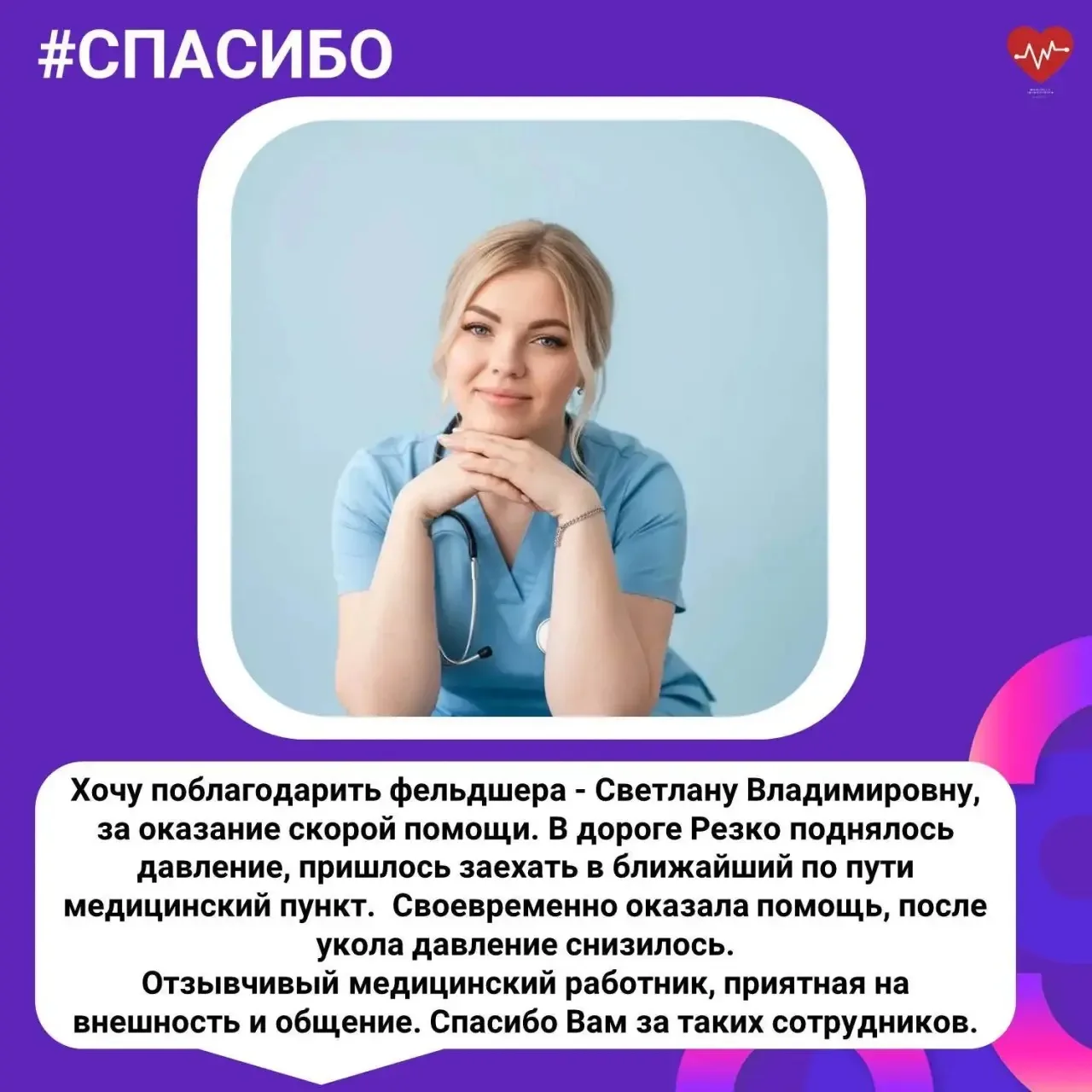 Продолжаем публиковать благодарности, которые мы получаем от пациентов. На этой неделе размещаем бла