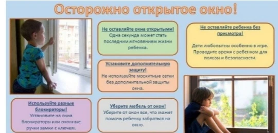 “БЕЗОПАСНОЕ ОКНО”