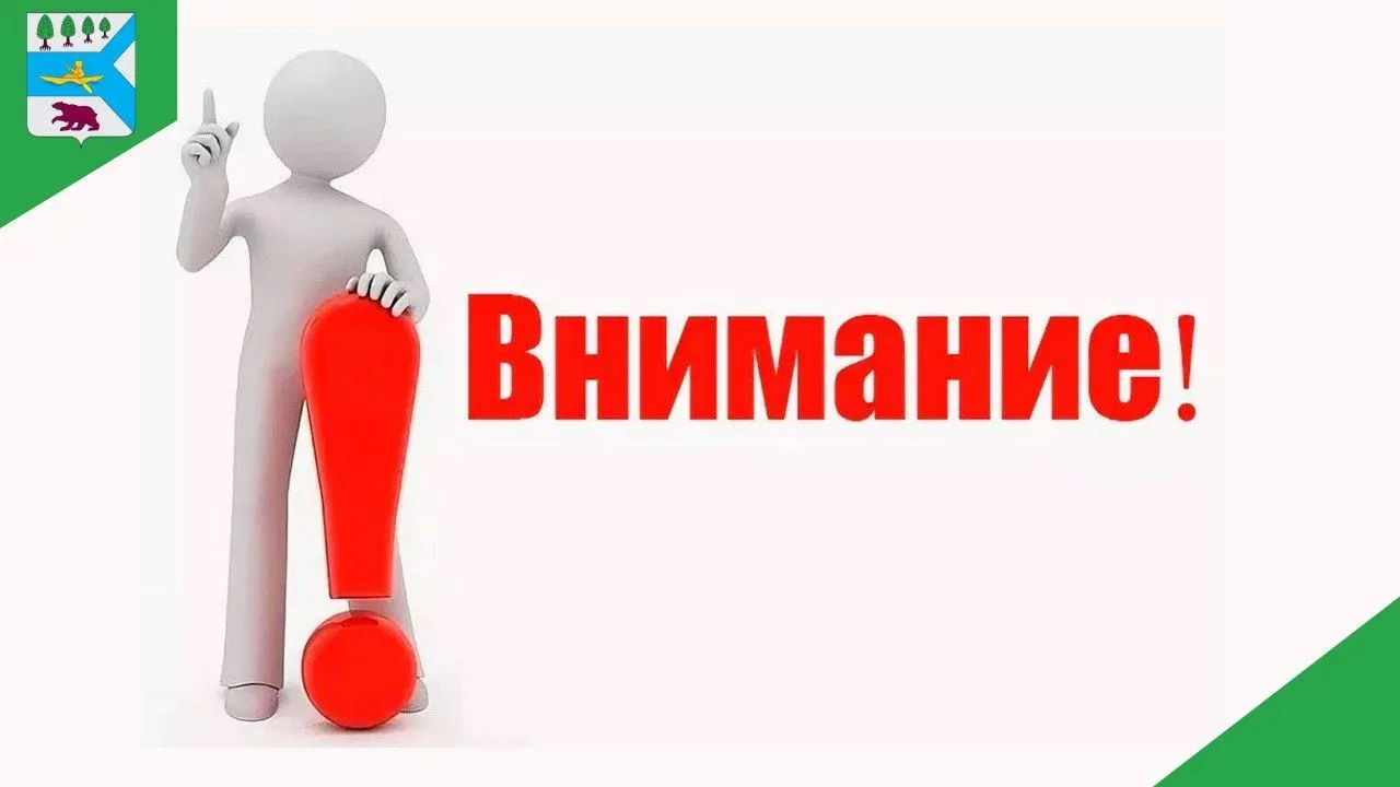 Уважаемые жители!