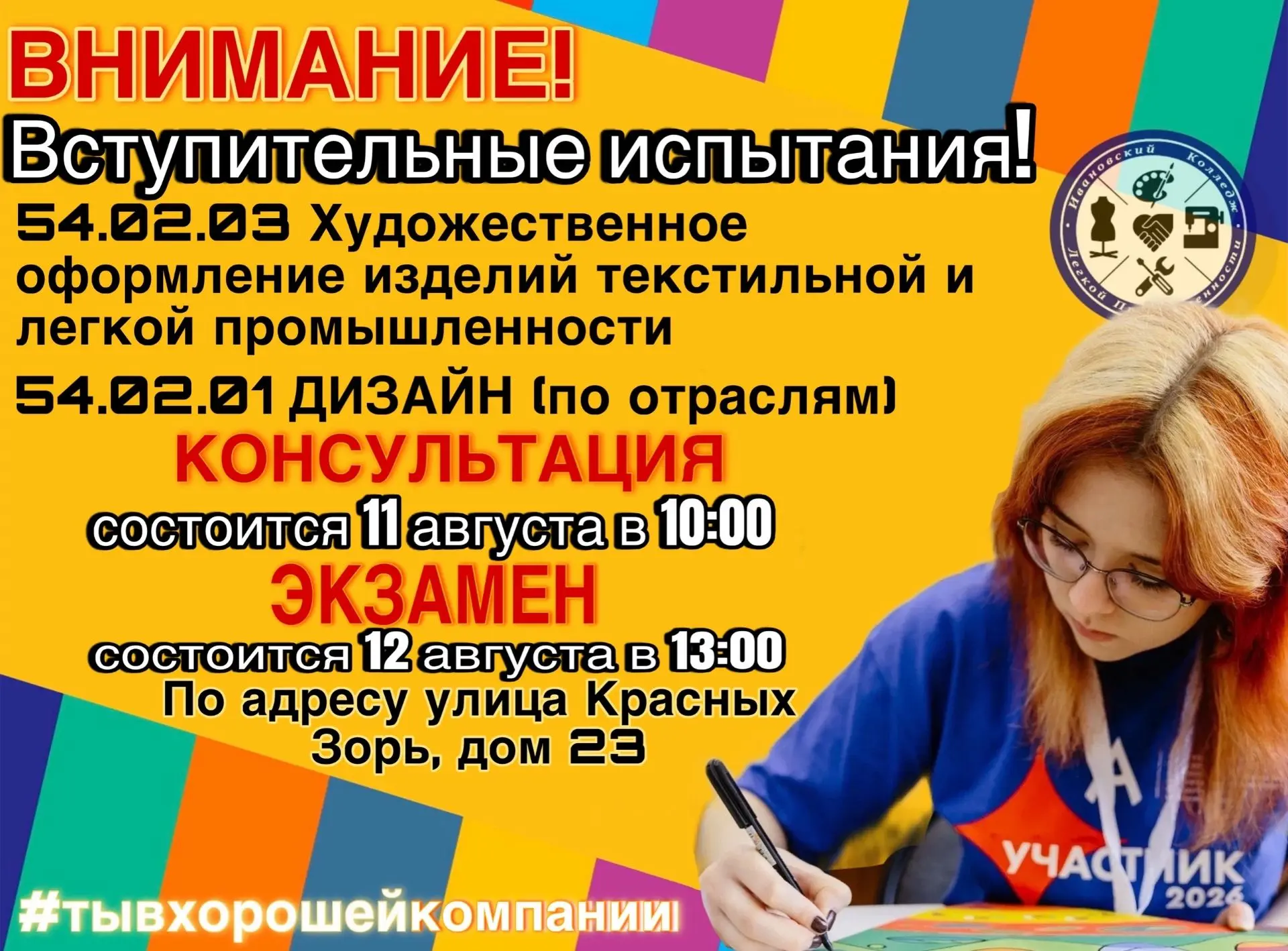 ‼ИНФОРМАЦИЯ ПО ВСТУПИТЕЛЬНЫМ ТВОРЧЕСКИМ ИСПЫТАНИЯМ‼