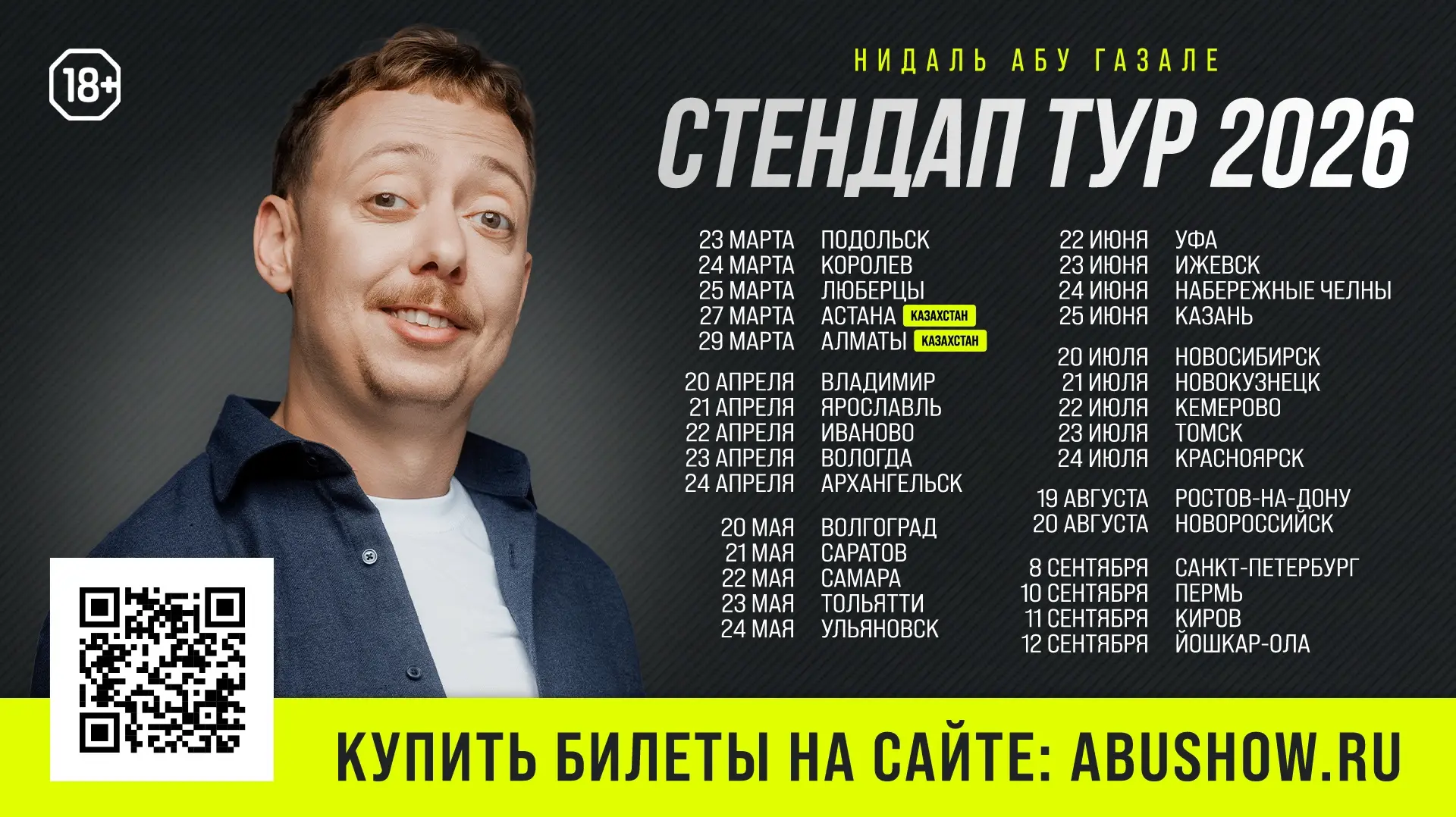 Обновили список городов тура 2026 года.