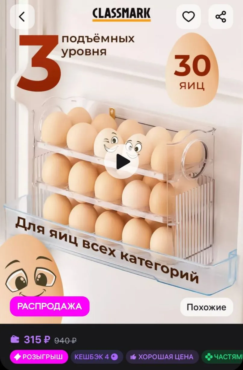 Вечный хит - Контейнер для яиц в холодильник на 30 шт Classmark.