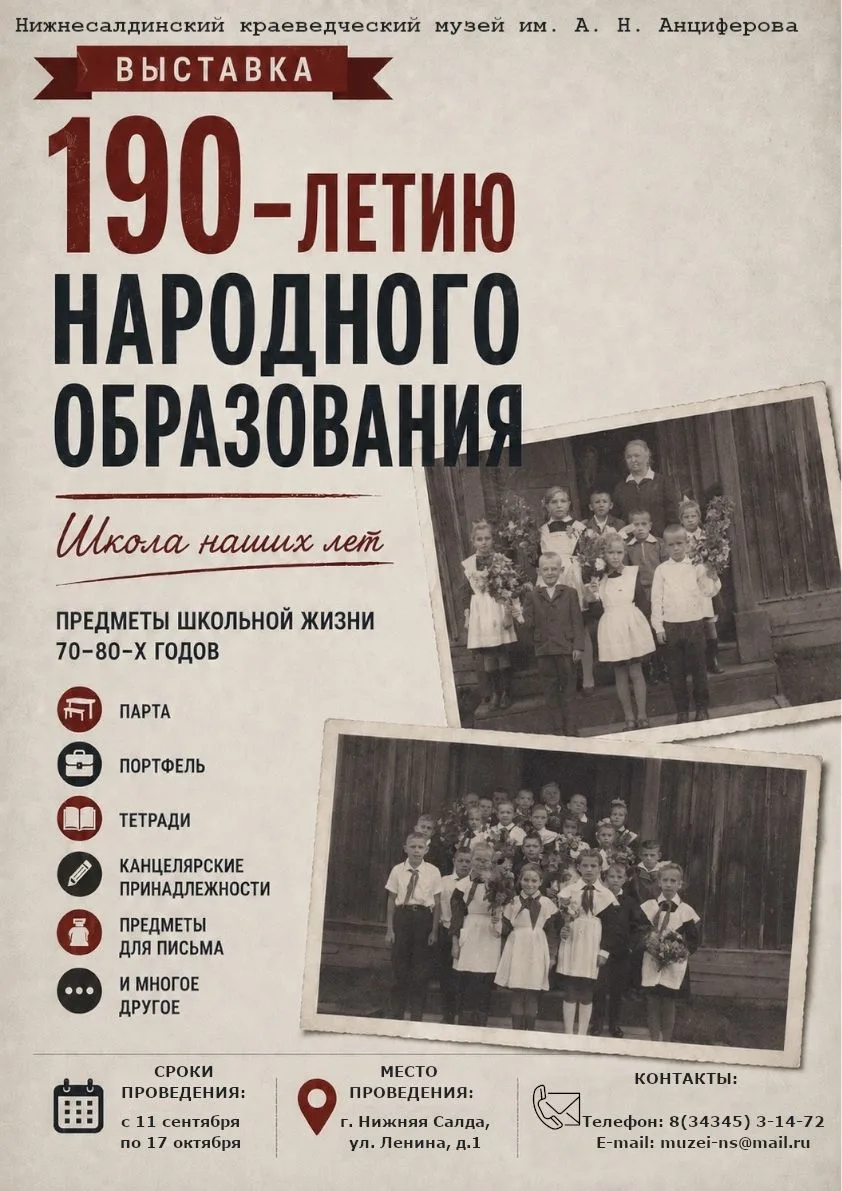 ⚡️190 лет народному образованию
