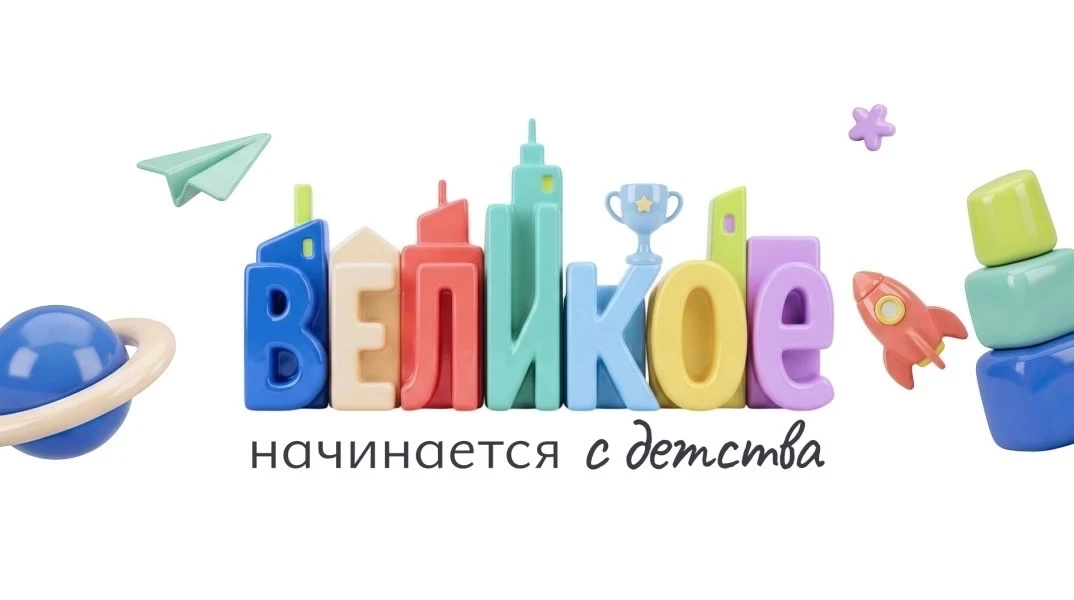В преддверии 1 июня — Дня защиты детей — стартует всероссийский онлайн-флешмоб #Великое...
