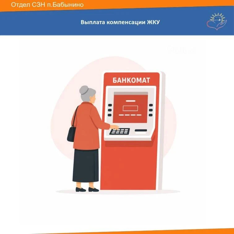 Отдел СЗН администрации Бабынинского муниципального округа информирует о том, что 11-12...