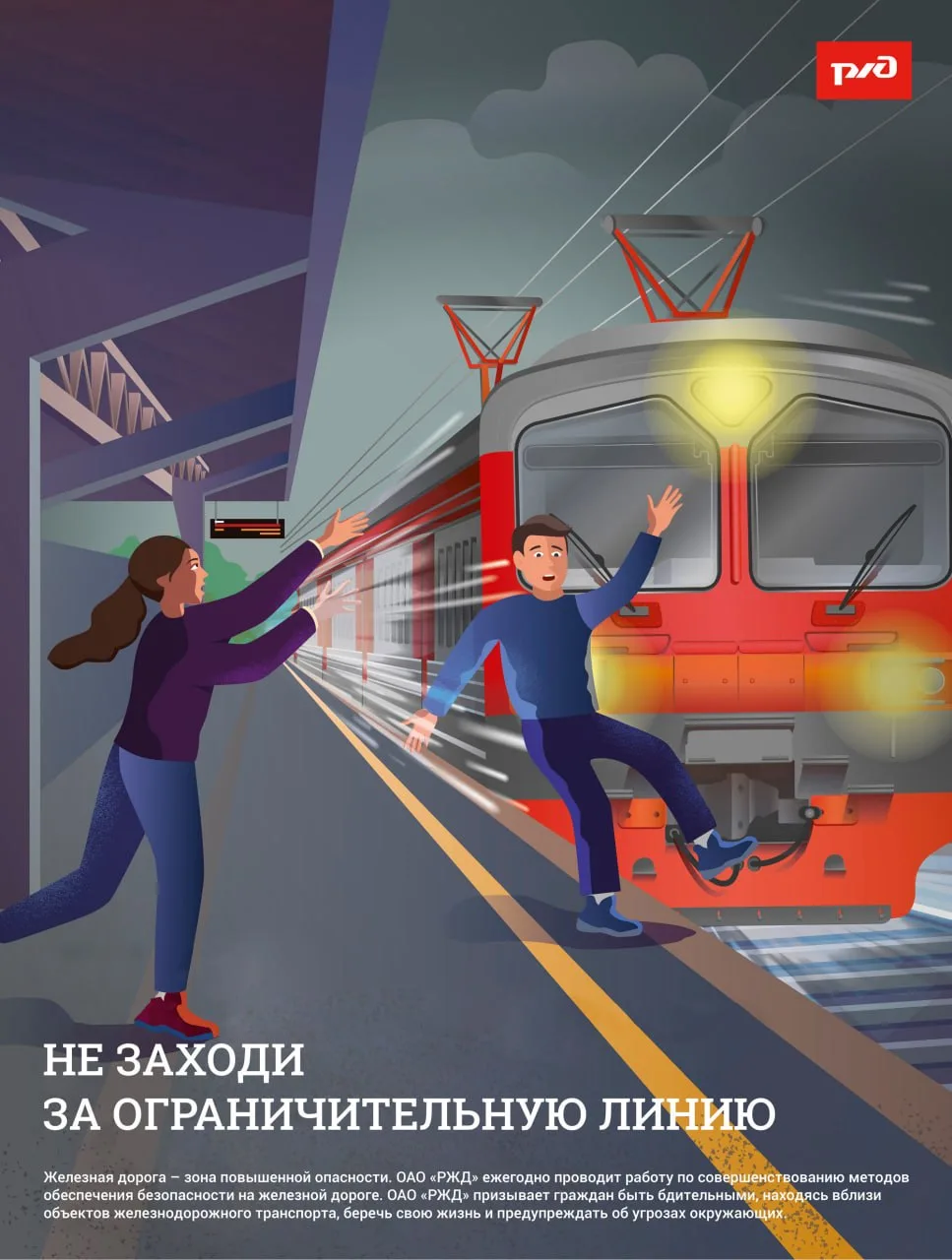 Железнодорожные пути являются объектами повышенной опасности