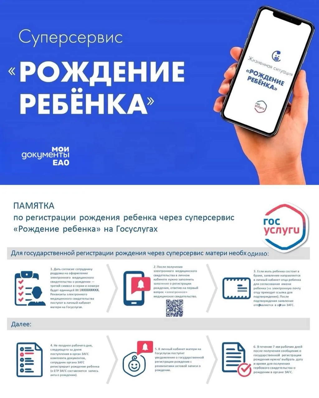❤️👨‍💻Оформите рождение малыша онлайн - без очередей!   Зарегистрировать рождение ребенка можно прямо