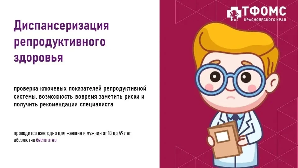 🩺 Диспансеризация репродуктивного здоровья — бесплатно по ОМС!