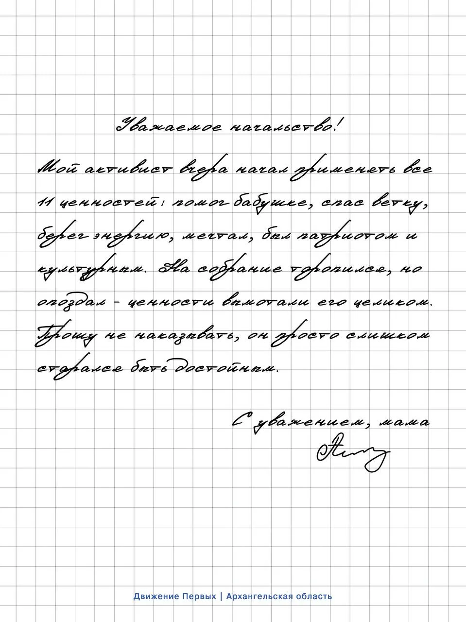 «Это я, почтальон Печкин, принёс заметку про вашего мальчика!»