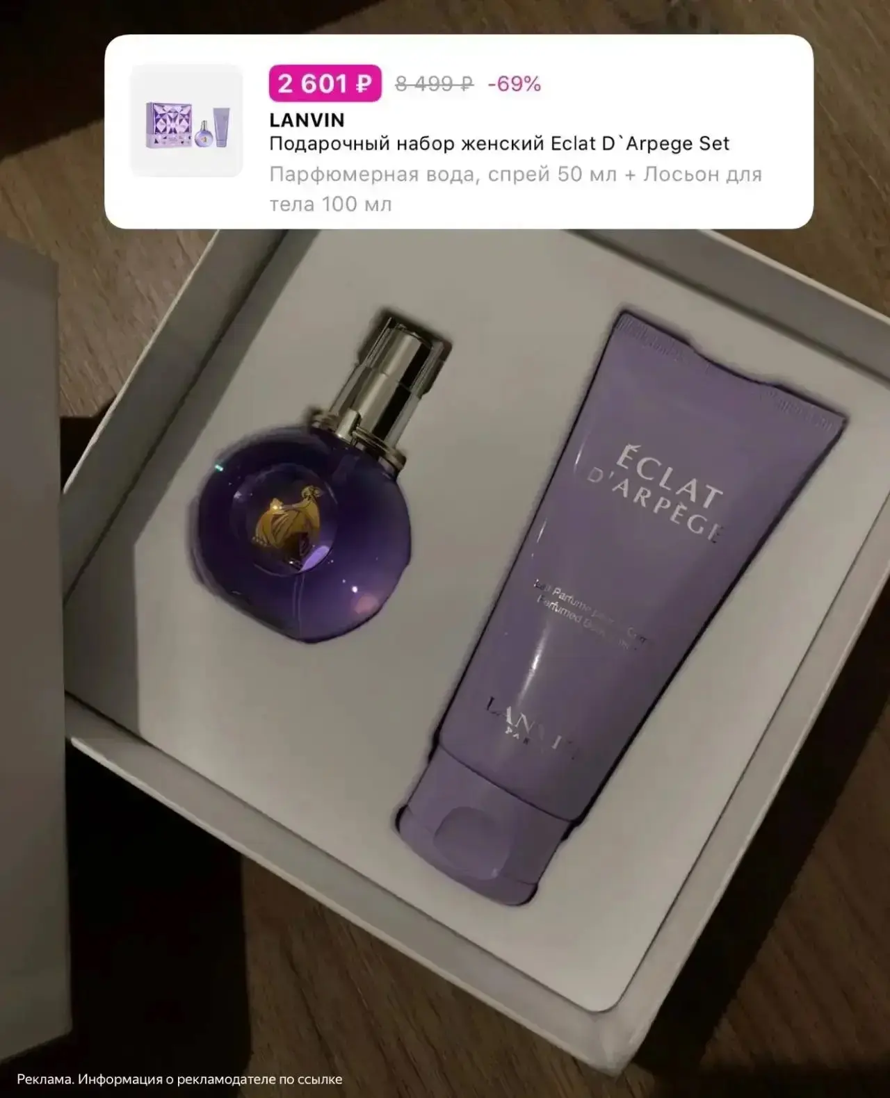Набор Lanvin