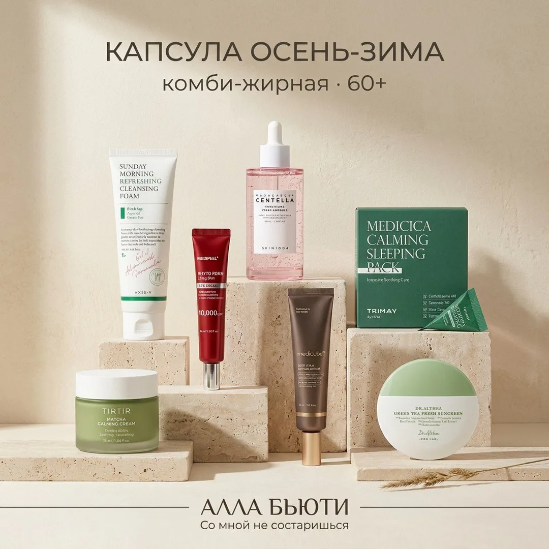 🅰️ Комби-жирная 60+ с куперозом: поры без кислот. Часть 1: день