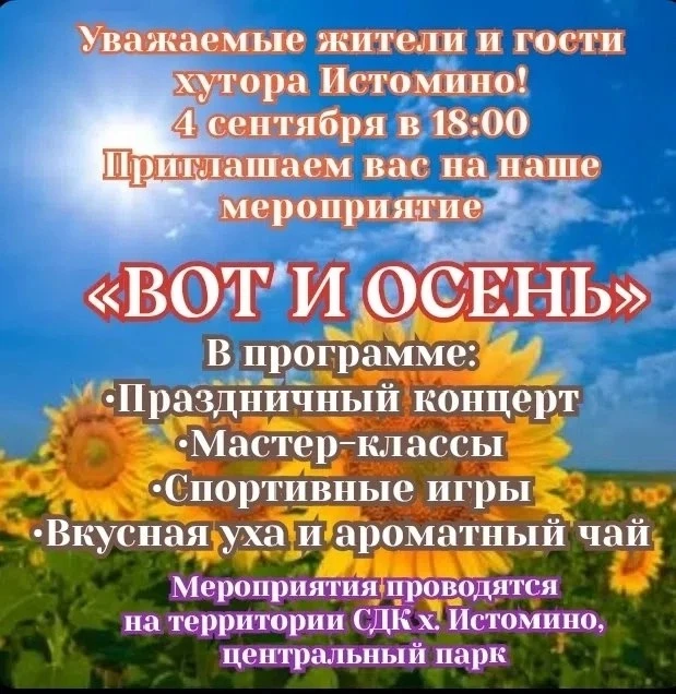 Приглашаем вас от всей души на празднование Дня Осени в любимом хуторе! Пусть наш хутор...