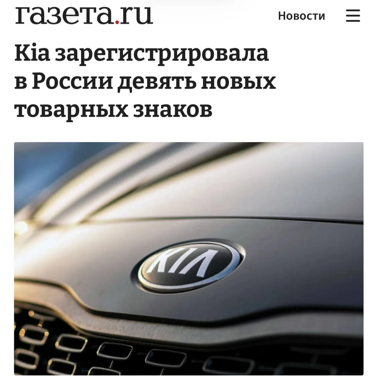 Kia зарегистрировала в России новые товарные знаки, что позволит корейской марке расшир...
