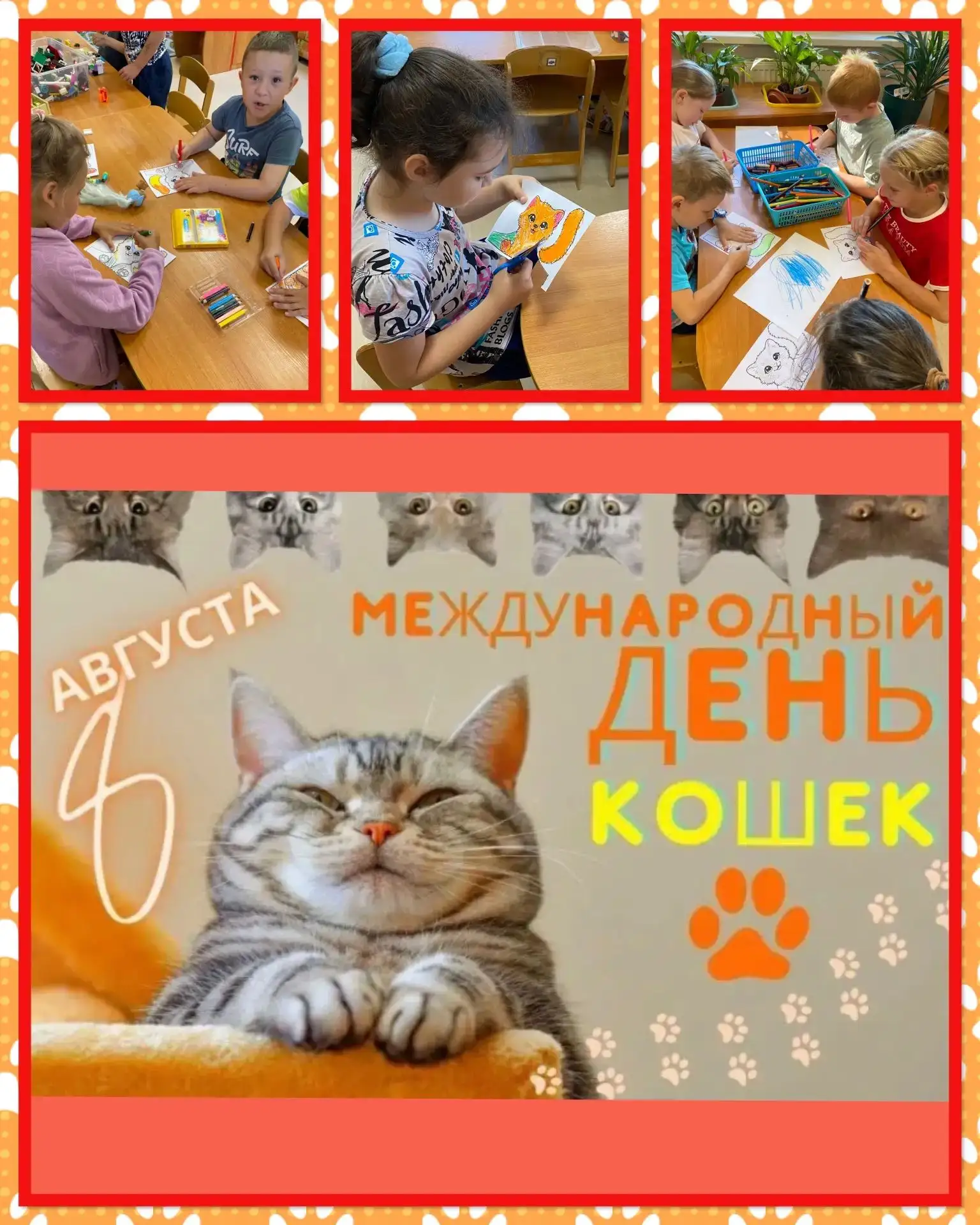 8 августа — Всемирный день кошек.🐾