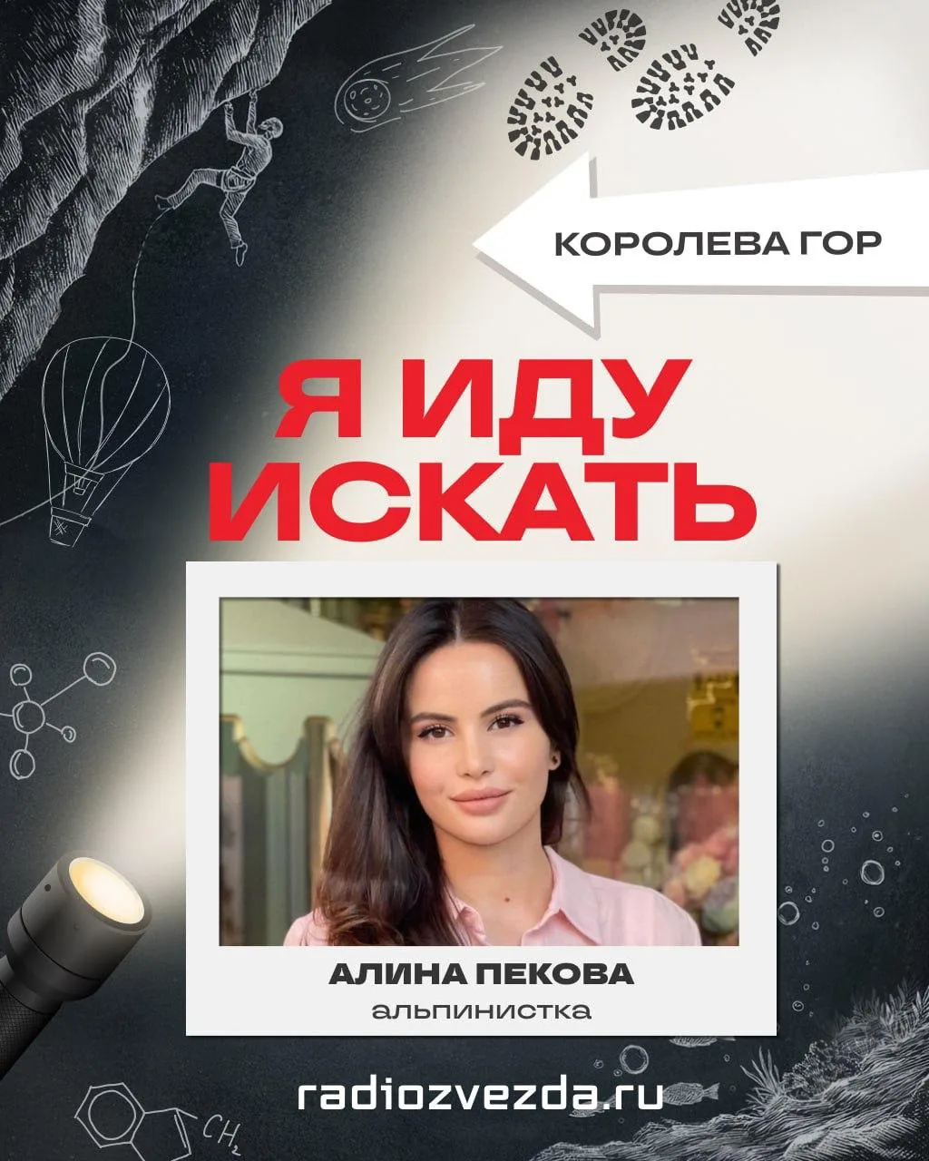 «В горах есть правило: не можешь идти вверх, иди вниз. Никто нянчиться с тобой не будет»

Алина Пеко