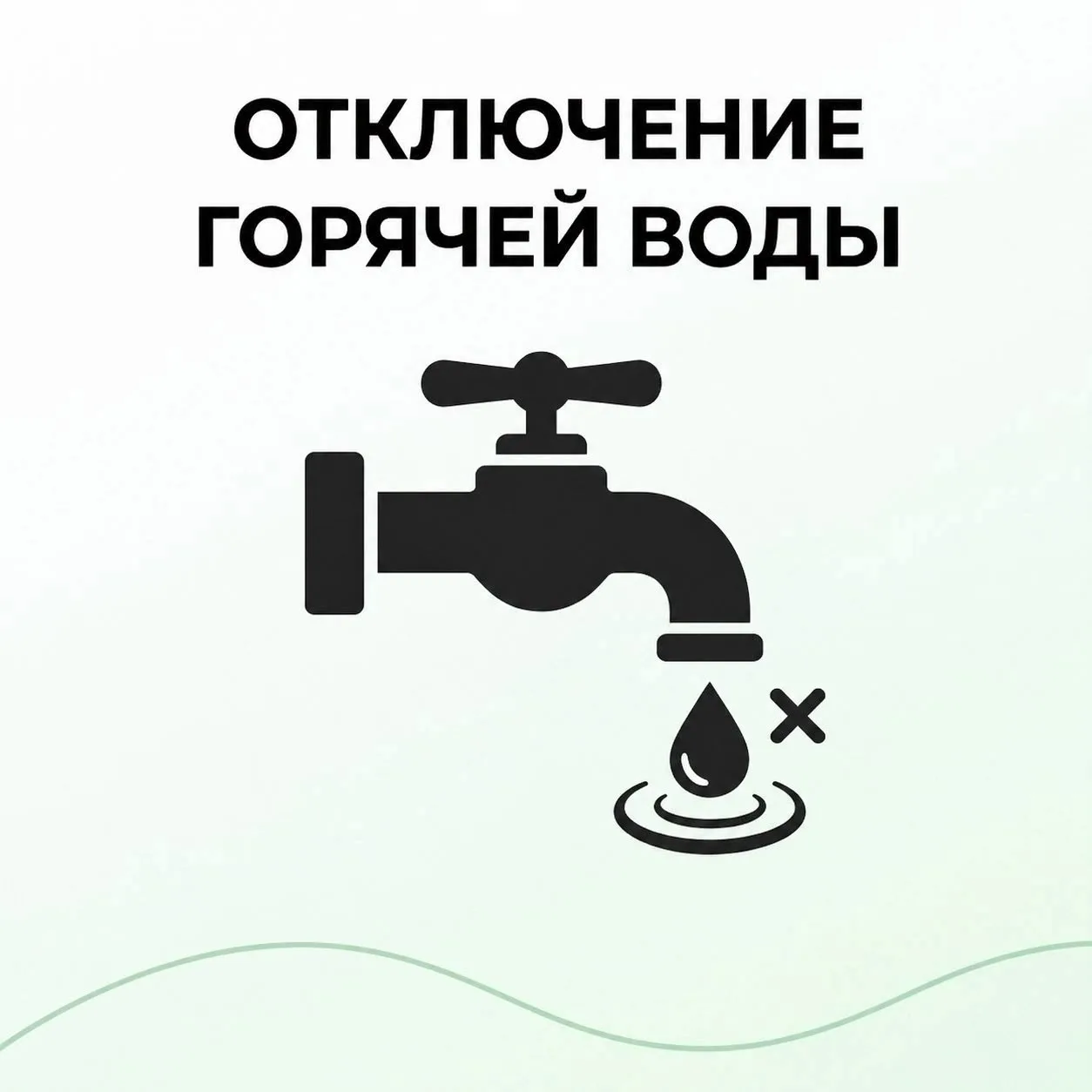 🚫🔥Малое Росляково завтра без горячей воды.
