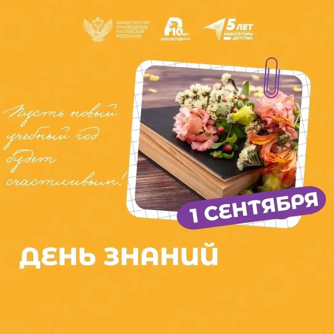 🍂 Сегодня наша школа снова наполнится звонкими голосами, улыбками и ожиданием чего-то ...