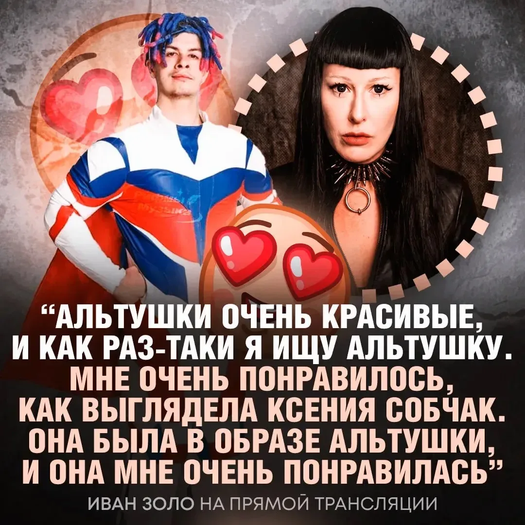 ⚡️ Иван Золо подкатывает к Ксении Собчак: Золику настолько понравилась журналистка в об...