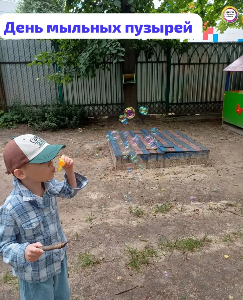 День мыльных пузырей

Наш весёлый День мыльных пузырей состоялся! 🎈
Сегодня у нас был настоящий взр