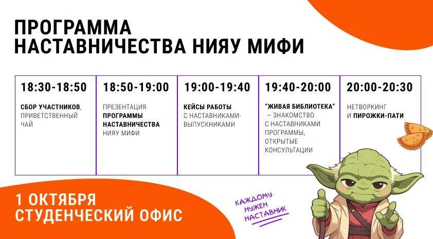 Уже сегодня старт осеннего сезона Программы наставничества! 🍂