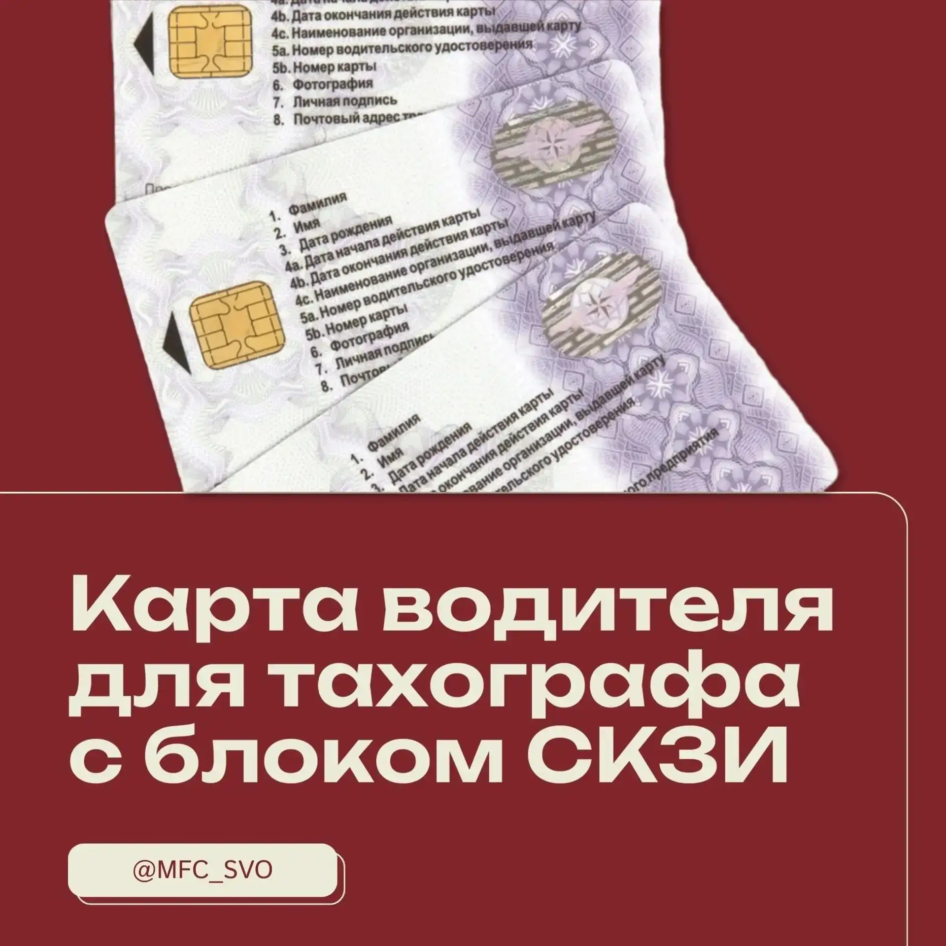 💳 Карта водителя для тахографа с блоком СКЗИ (ТАХОГРАФ)

Карта водителя для тахографа с блоком СКЗИ