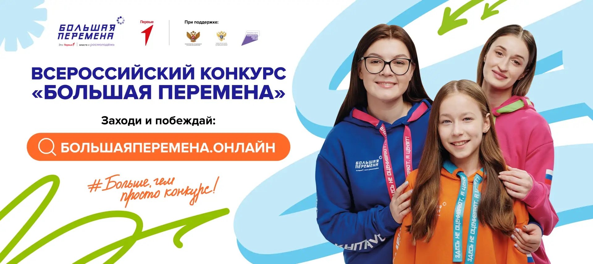 Выиграй до 1 миллиона рублей, отправляйся в Артек или получи шанс на незабываемое