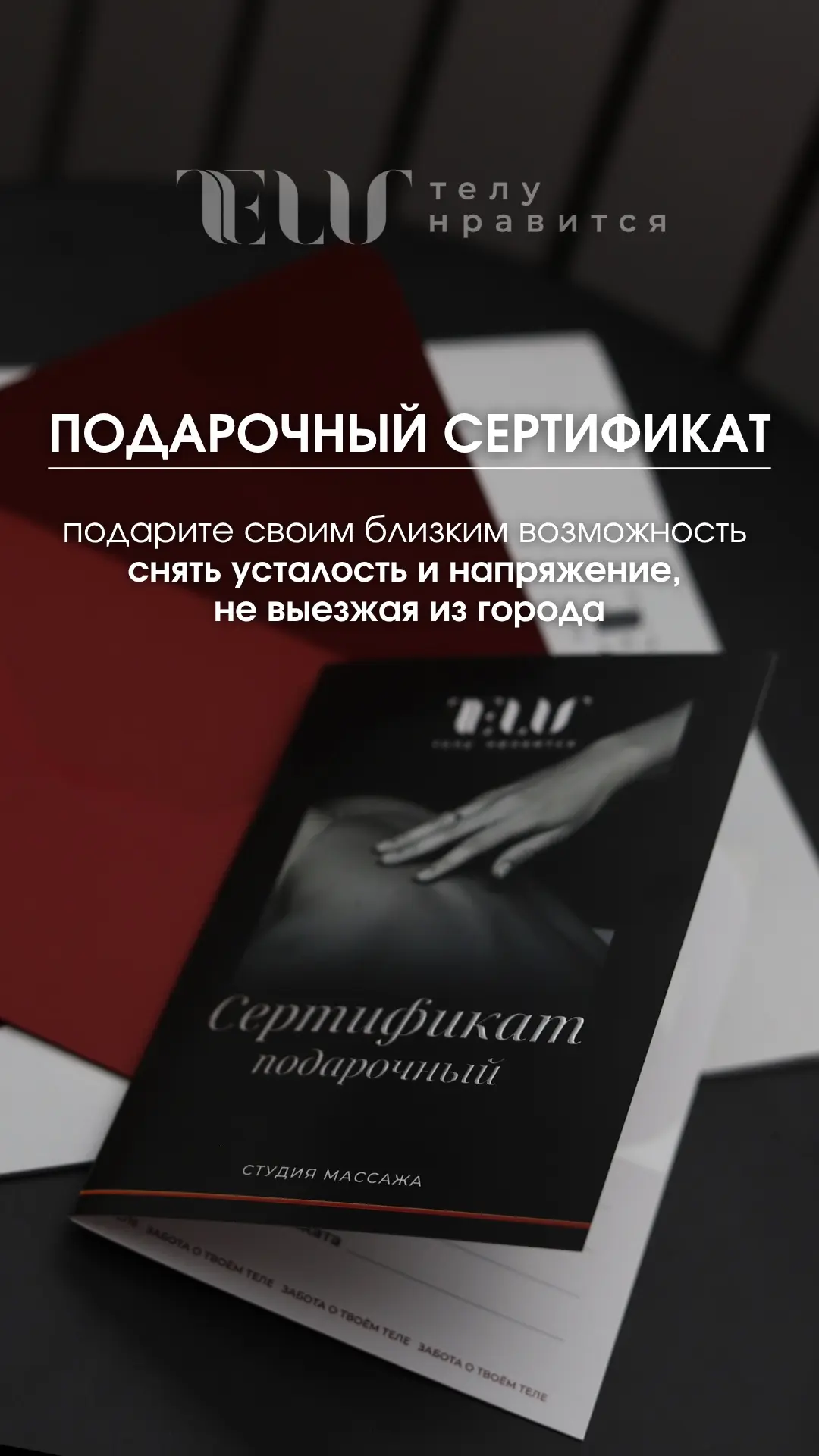 ПОДАРОЧНЫЙ СЕРТИФИКАТ 🎁