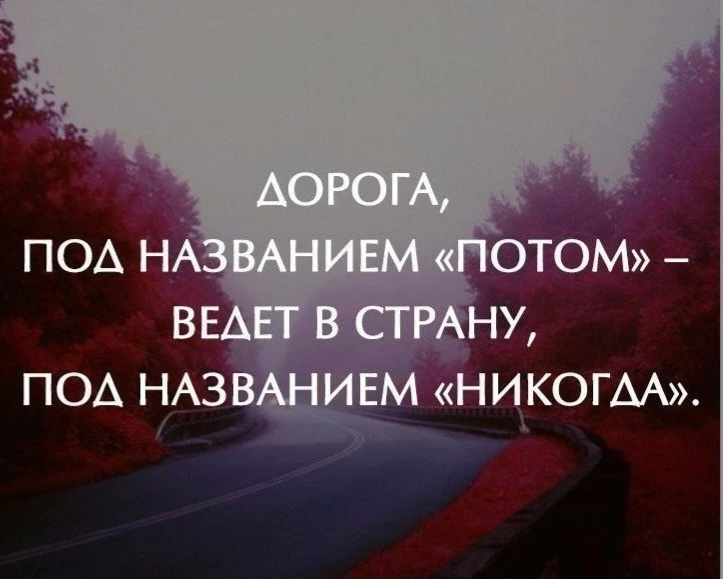 Очень часто люди откладывают изменения не потому, что не хотят их, а потому что кажется...