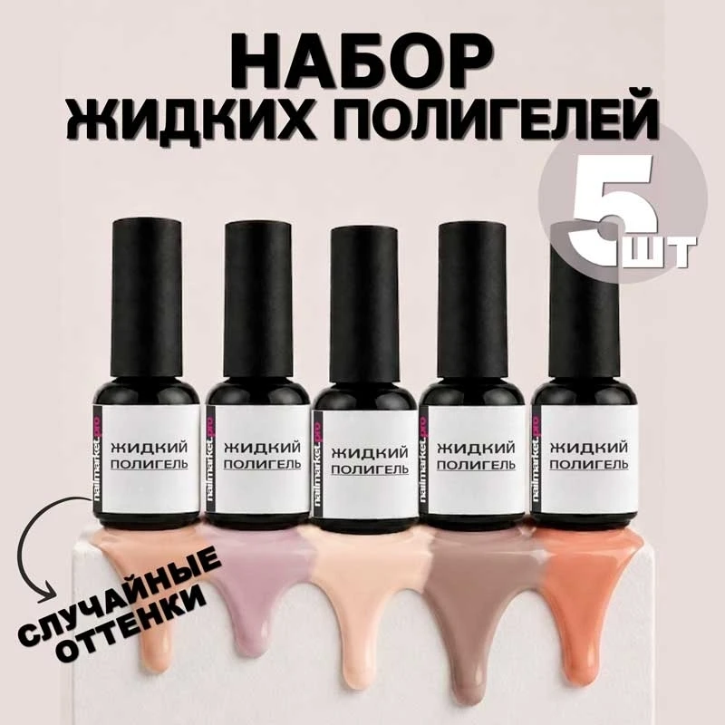 СКИДКИ в NAILMARKET.PRO продолжаются!

Именно этих наших фирменных наборов НЕТ и не будет на Wildber