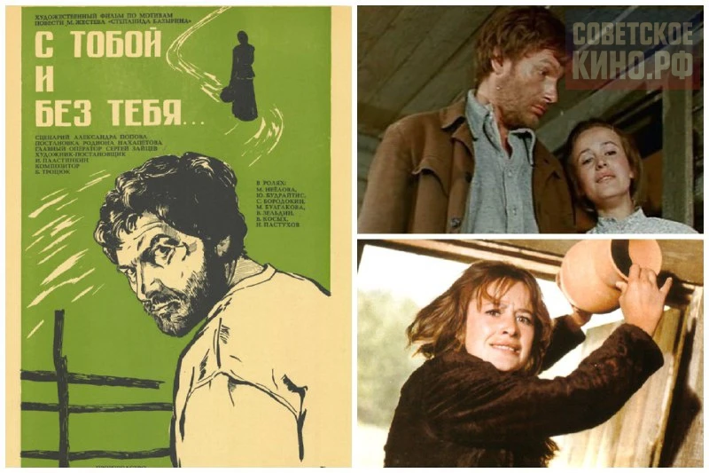📺 С ТОБОЙ И БЕЗ ТЕБЯ (1973)
➖➖➖➖➖➖➖
Жанр: #драма #мелодрама
Производство: Мосфильм
Режиссёр: Родион