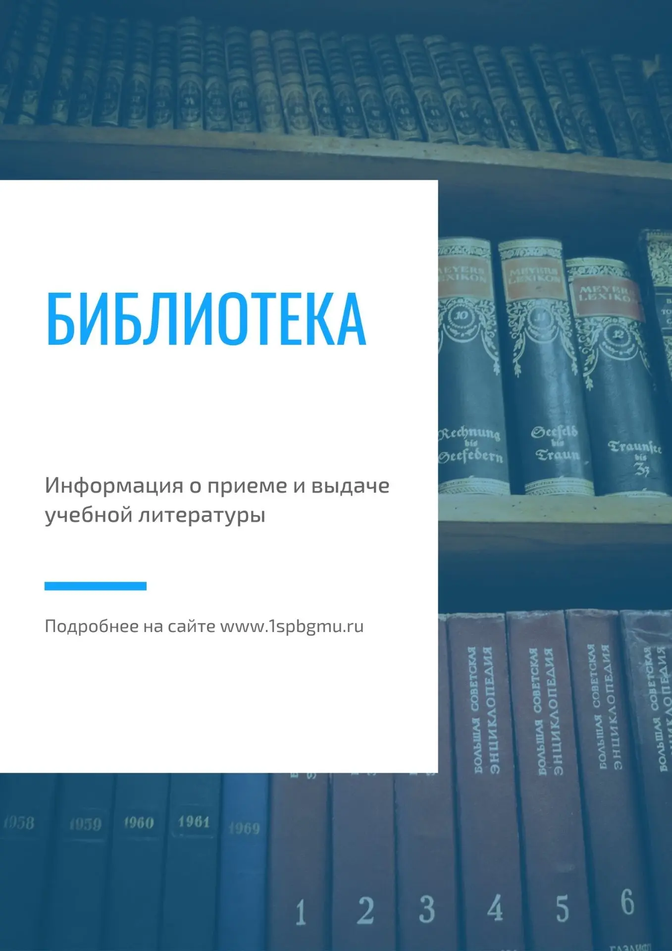 📚 Опубликована информация о выдаче учебной литературы: https://www.1spbgmu.ru/universi...