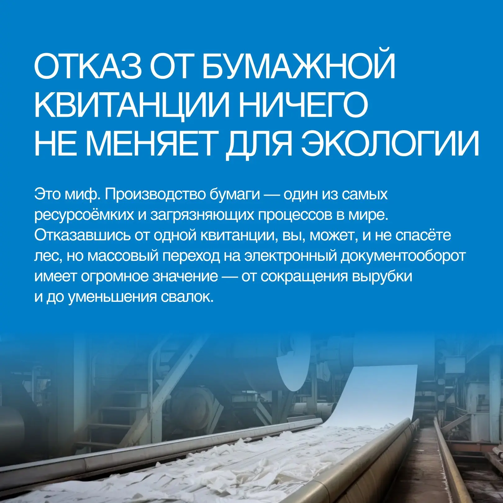 ✅ Друзья! Вокруг способа получения квитанций за ЖКУ сложилось много стереотипов. Северная сбытовая к