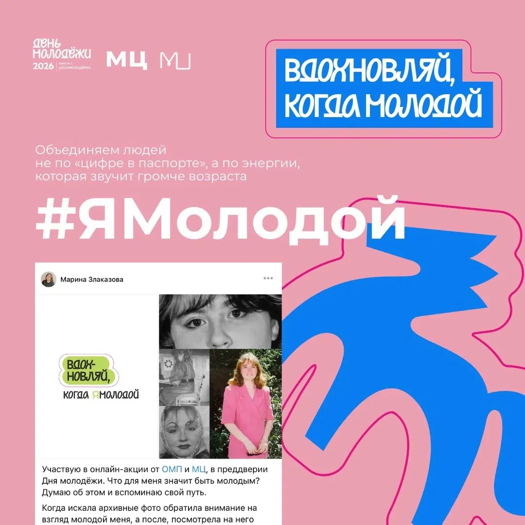 Молодые взрослые, мы к вам!
