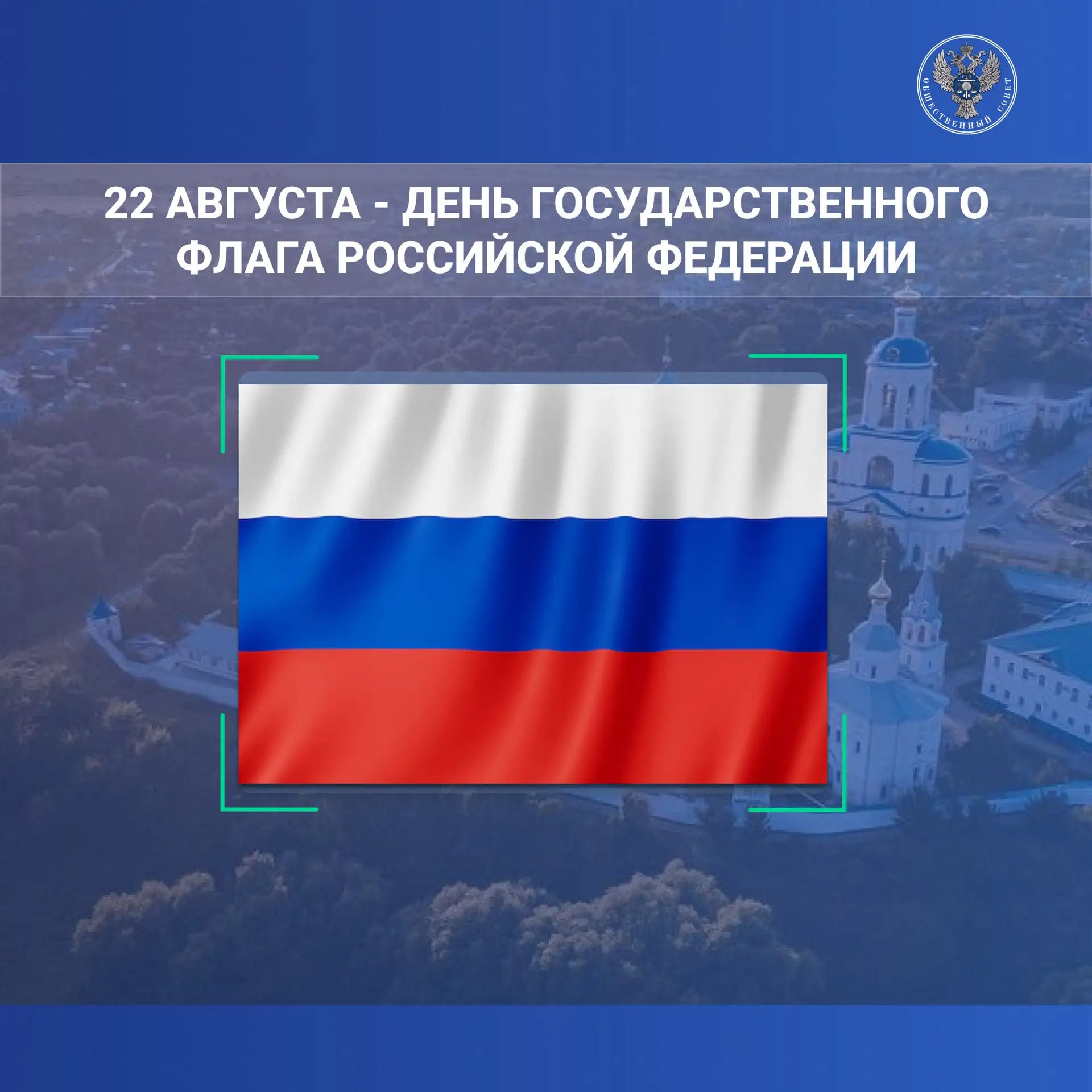 Общественный совет при Федеральном казначействе поздравляет всех с Днем Государственног...