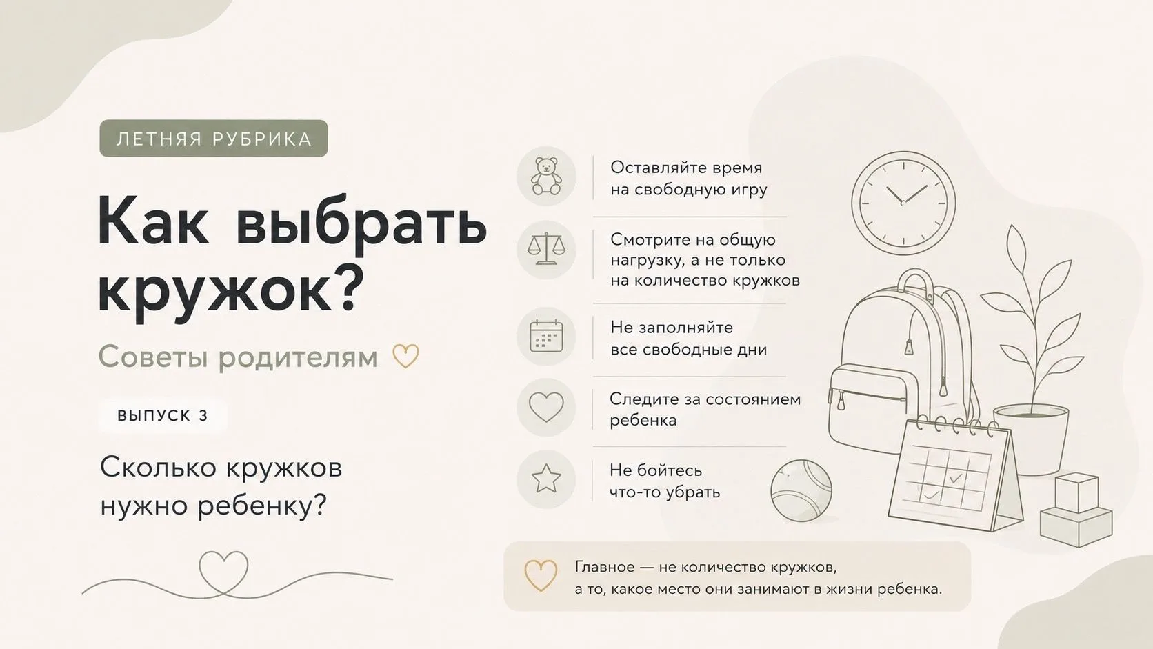 🤔 Как выбрать кружок? Советы родителям