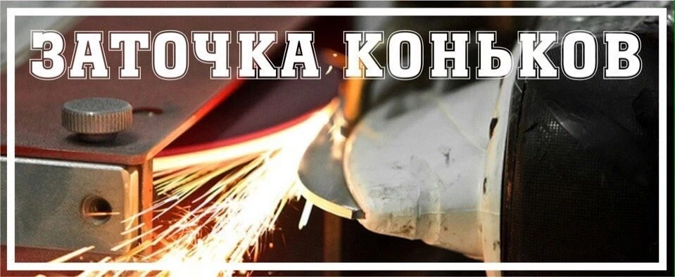 График работы пункта заточки коньков на текущую неделю.

МБУ ДО «Спортивная школа по хоккею «Зарайск