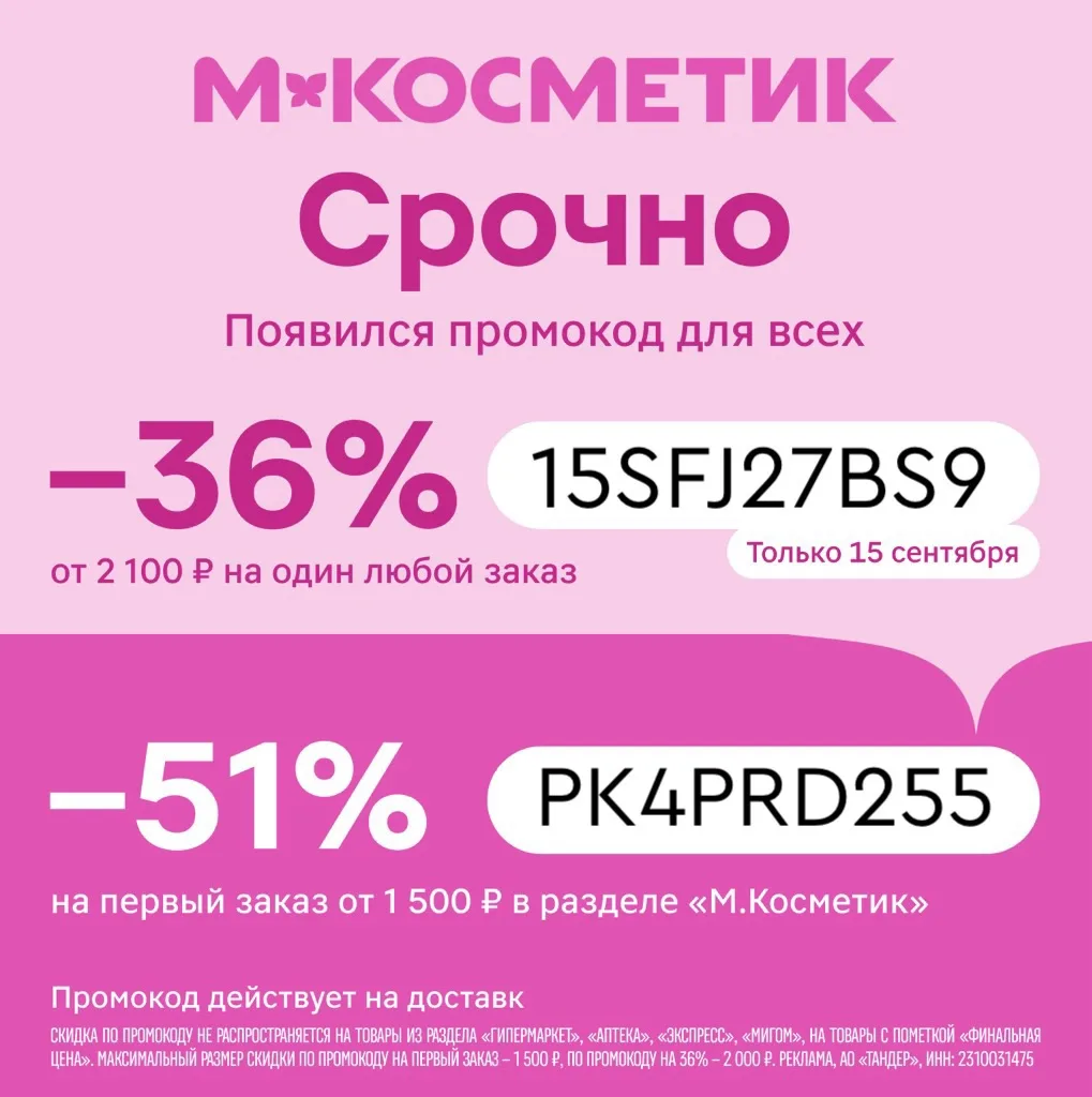 Срочно! Выносим М.Косметик!