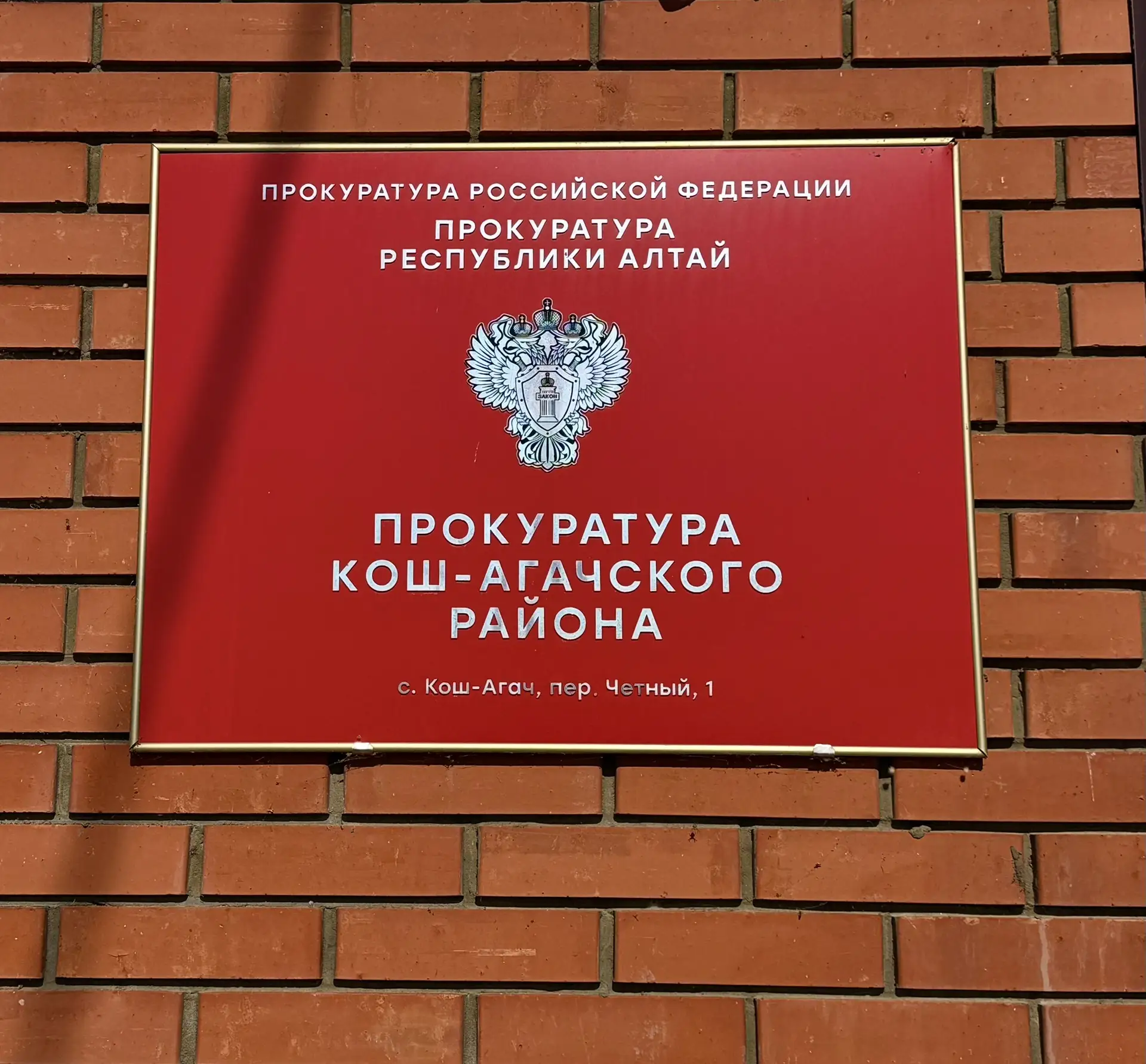 ⚡️Прокуратурой Кош-Агачского района принимаются меры по прекращению права на управление...