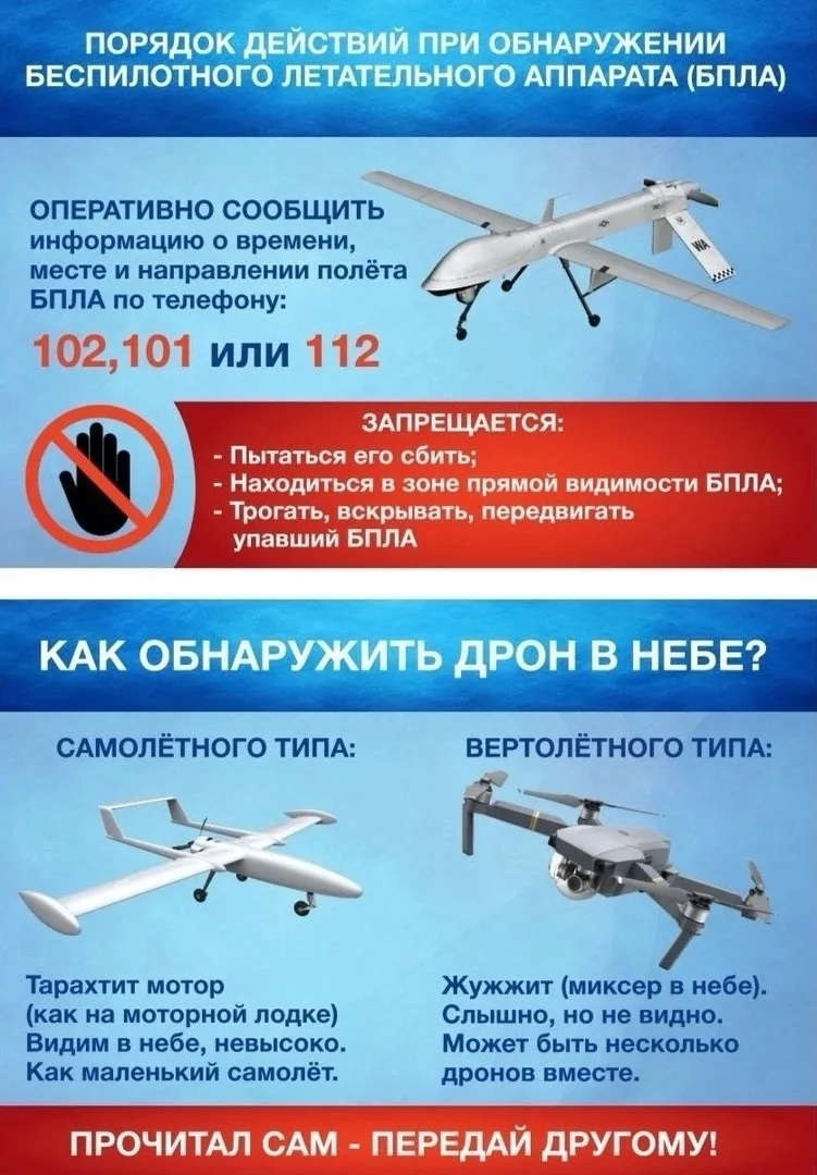 Напоминаем основные правила при обнаружении БПЛА