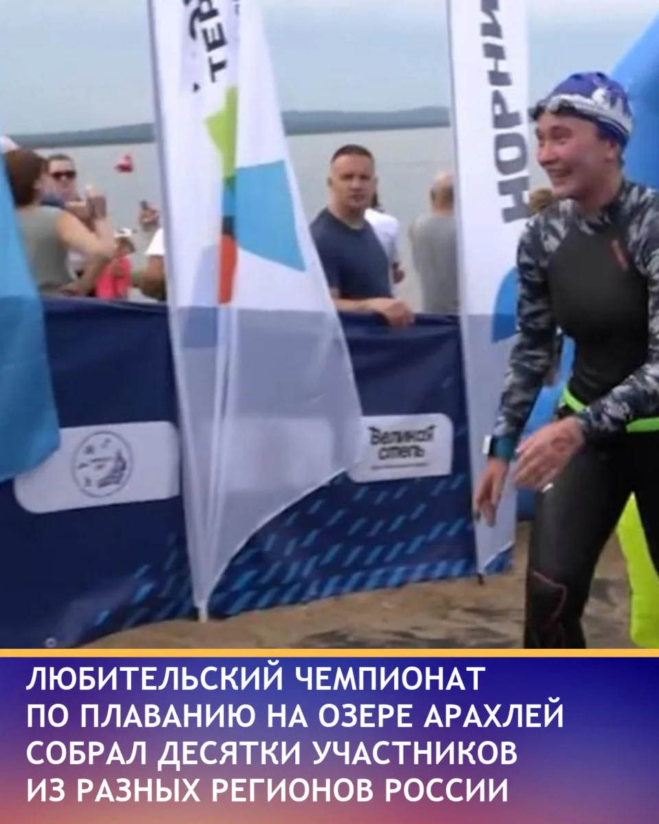 В Забайкальском крае на озере Арахлей прошёл любительский чемпионат по плаванию Мастерс с участием о