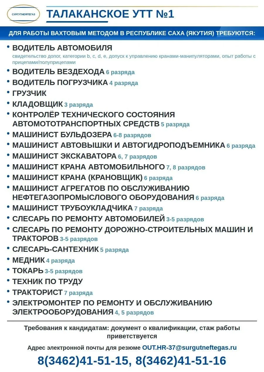 Адрес электронной почты для резюме out.hr-37@surgutneftegas.ru

8(3462)41-51-16, 8(3462)41-51-15

➥ 