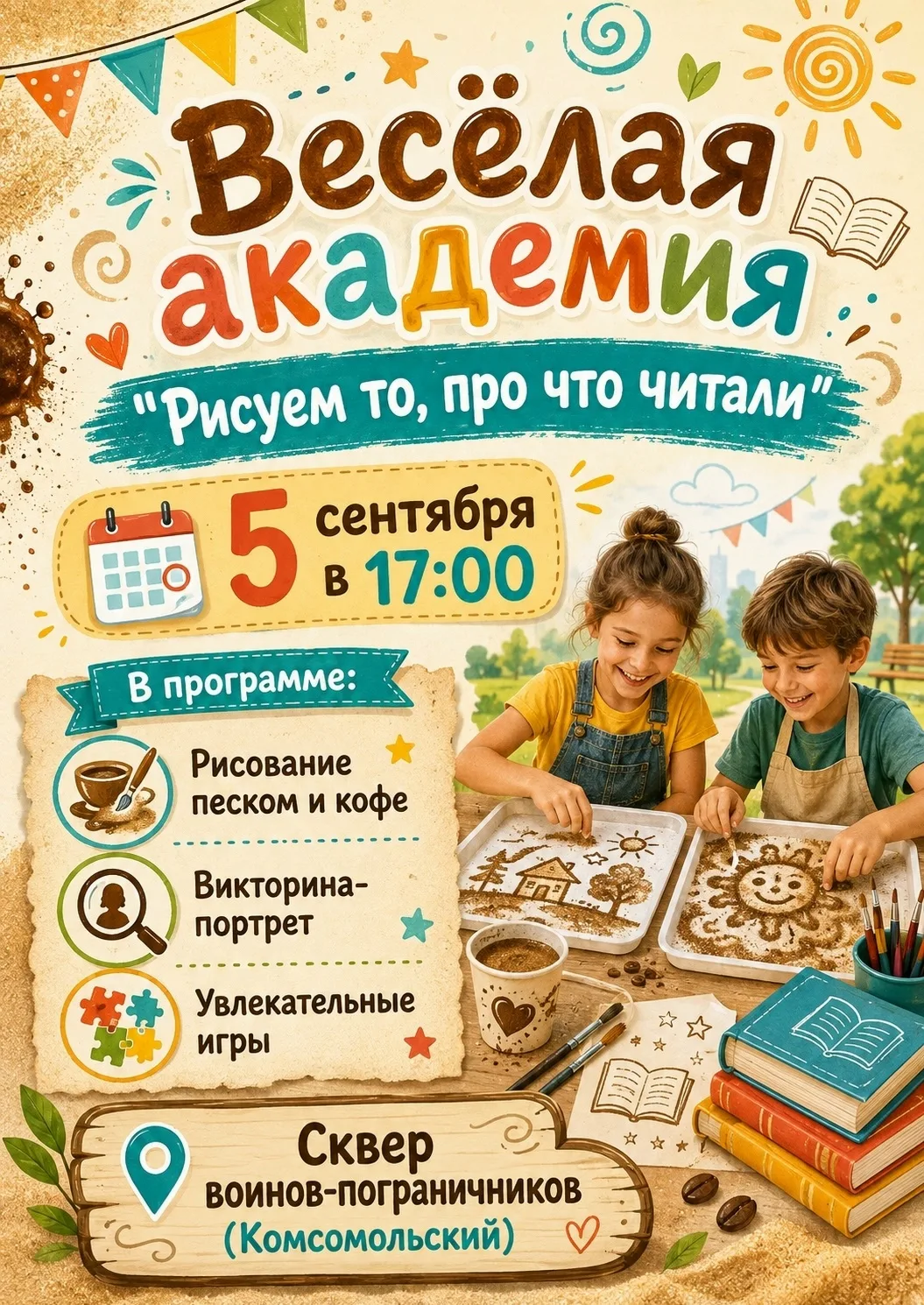 Библиотека им. Л. Н. Толстого приглашает ребят в Сквер воинов-пограничников. В программ...