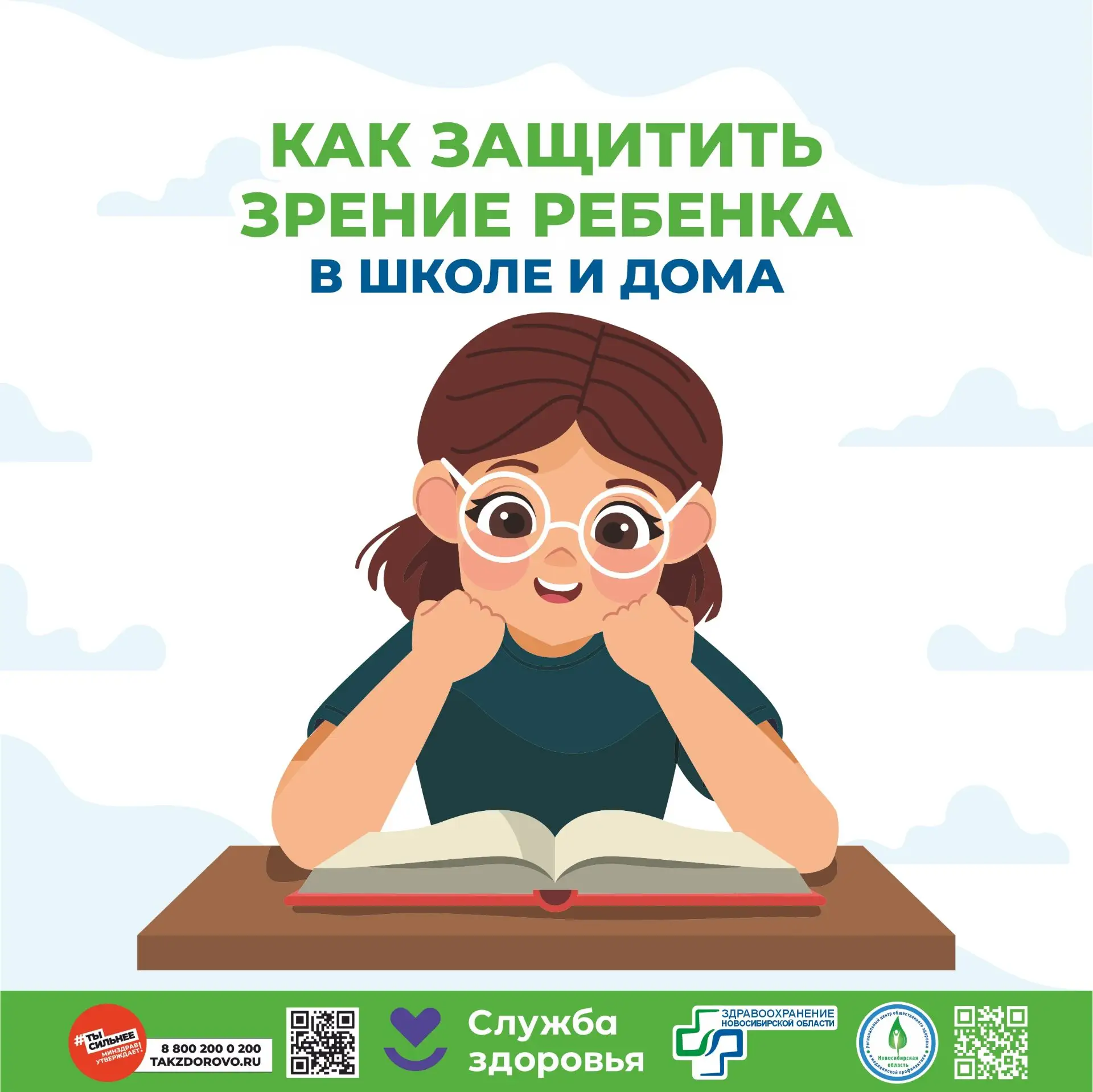 👀 Как защитить зрение ребёнка в школе и дома