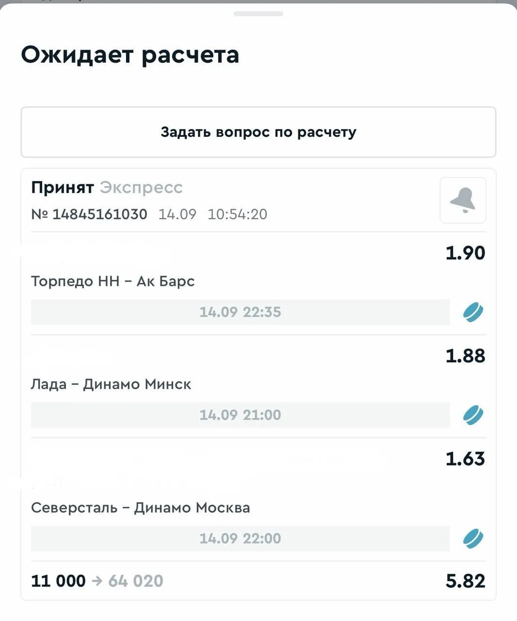 Коэффициент 5.82 на КХЛ 🔥