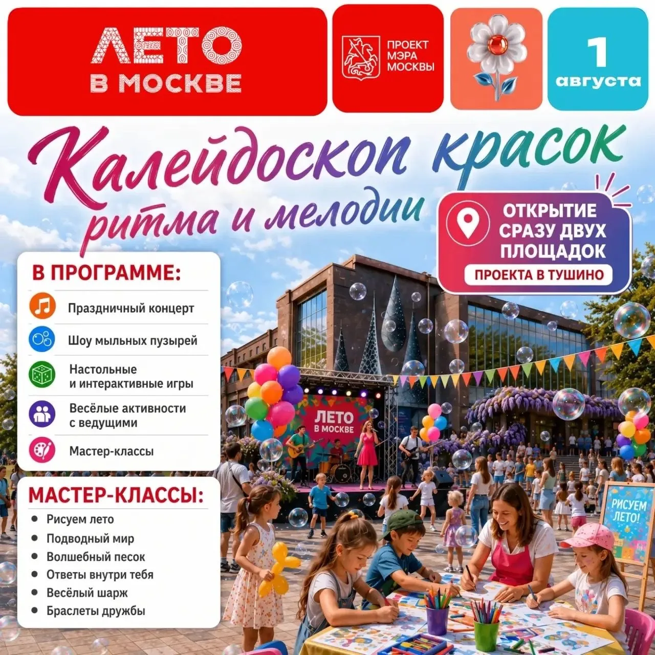 🔥 Один день, две площадки и в два раза больше ярких впечатлений! Калейдоскоп красок, ритма и мелоди