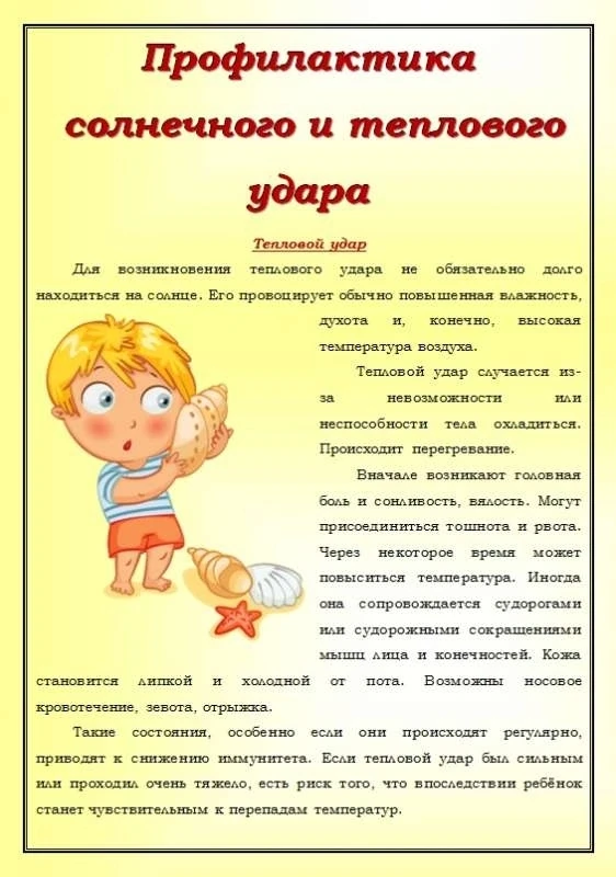 Солнечный удар — это острое состояние, вызванное перегревом организма под воздействием прямых солнеч