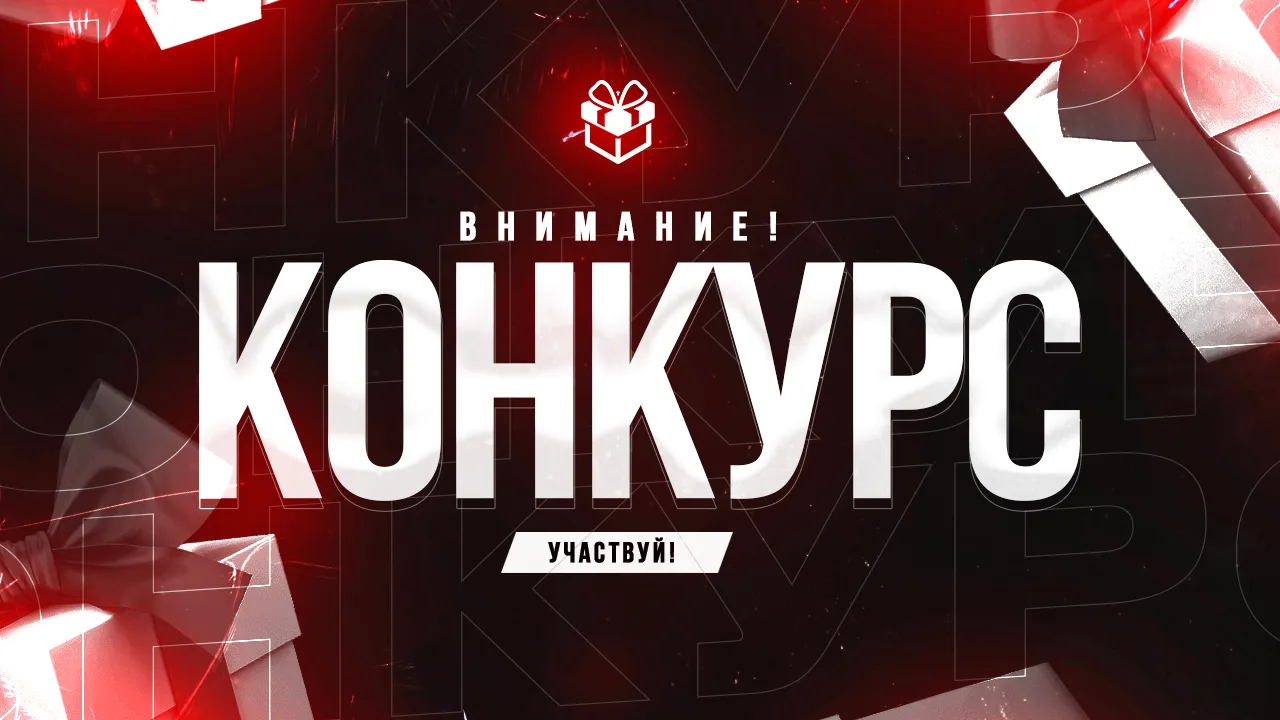 🎁Конкурс в честь 500 подписчиков 🎁