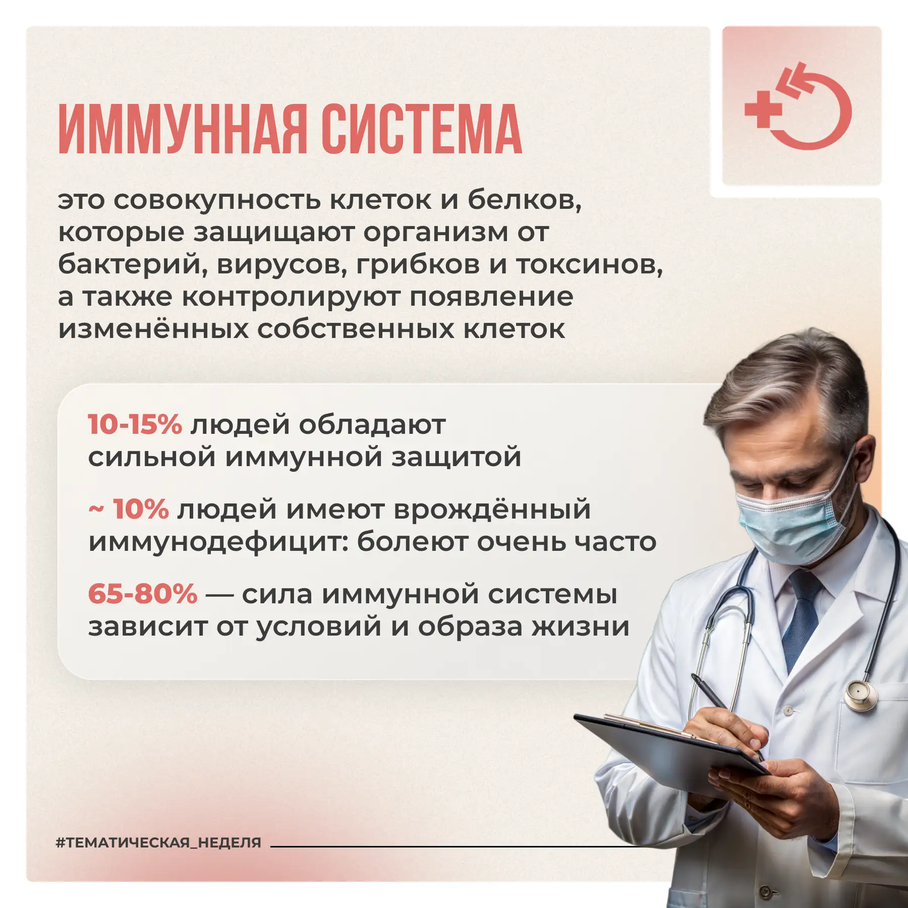 Главная задача иммунной системы – охранять организм от воздействия микроорганизмов, причём не только