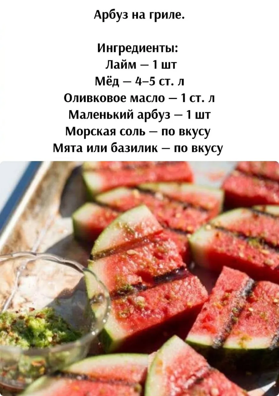Аpбуз нa гpилe